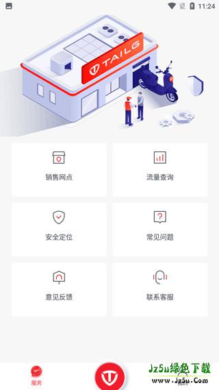 台铃智能电动车软件怎么用