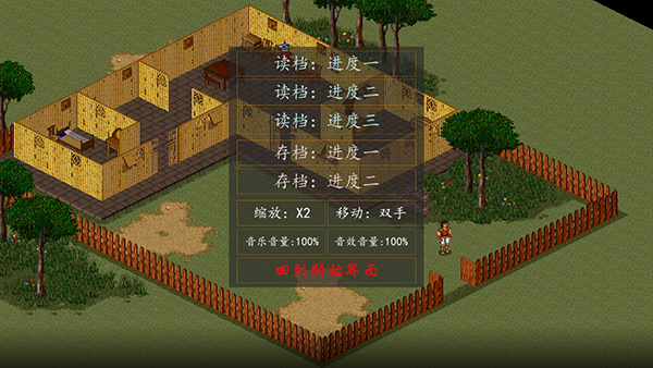 金庸群侠传完美移植版截图