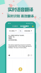 实时翻译大师最新版截图