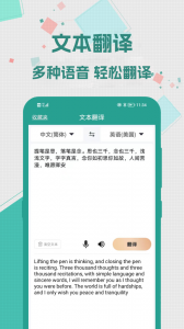 实时翻译大师最新版
