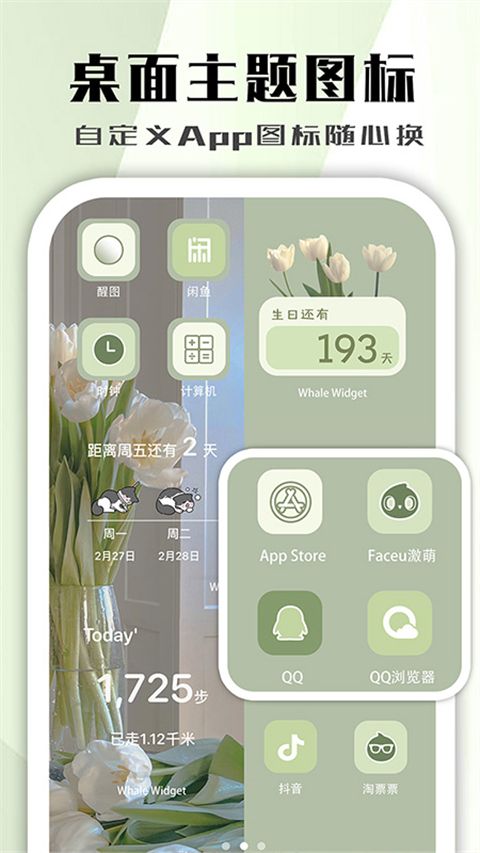 鲸鱼小组件安卓版截图