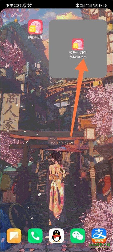 鲸鱼小组件安卓版使用介绍