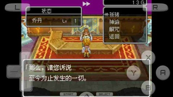 勇者斗恶龙9截图