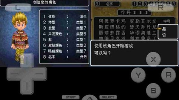 勇者斗恶龙9截图