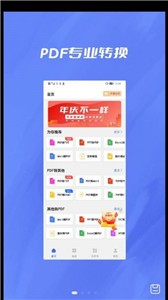 格式转换器大师安卓版