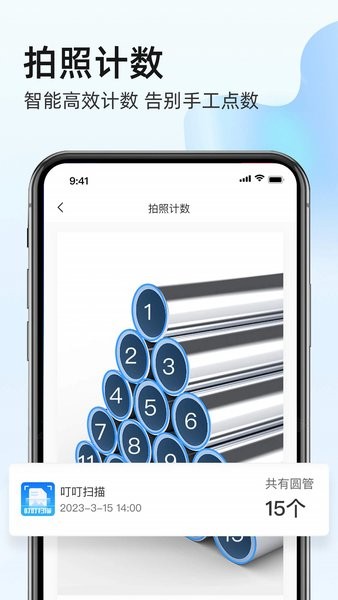 叮叮扫描截图3
