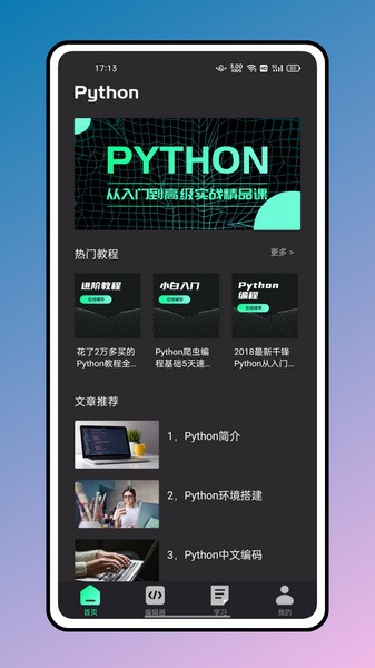 python编程
