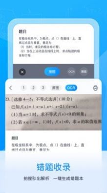 喵喵错题官方版截图