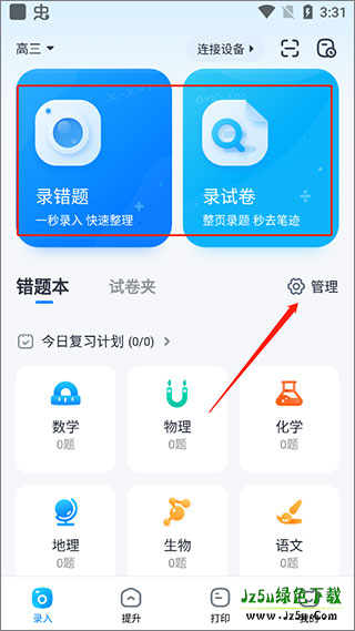 喵喵错题官方版