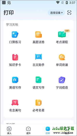 喵喵错题官方版