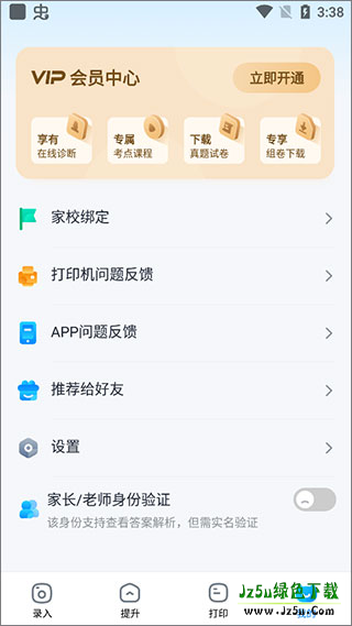 喵喵错题官方版