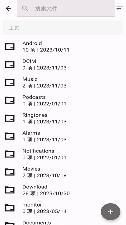 安果文件管理最新版