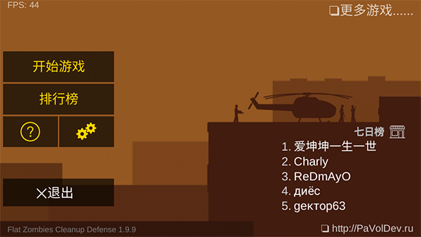 射杀僵尸防御截图