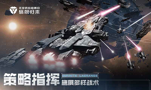 无尽的拉格朗日官服截图