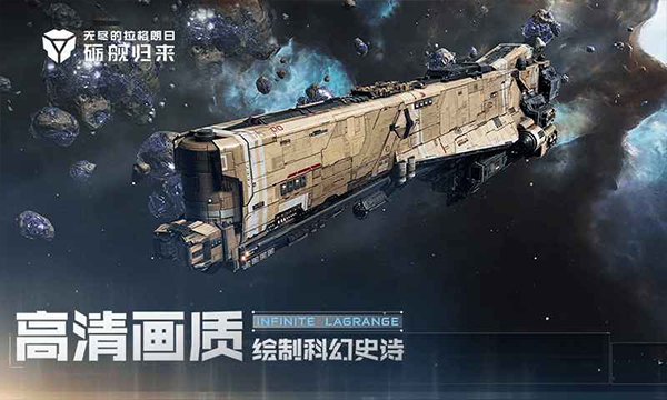 无尽的拉格朗日官服截图