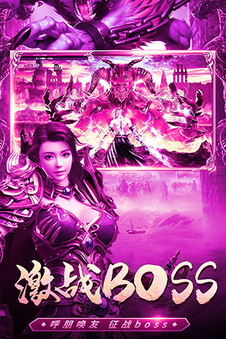 君临传奇手游截图