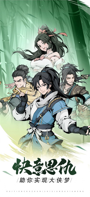 雪刀群侠传官方版截图