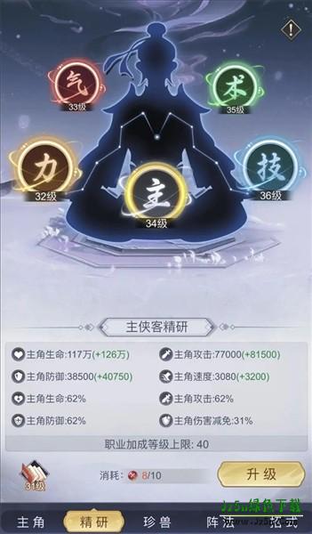 武侠升级攻略配图1