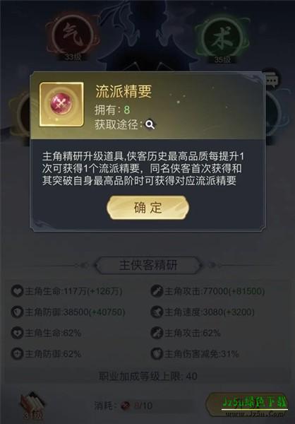 武侠升级攻略配图2