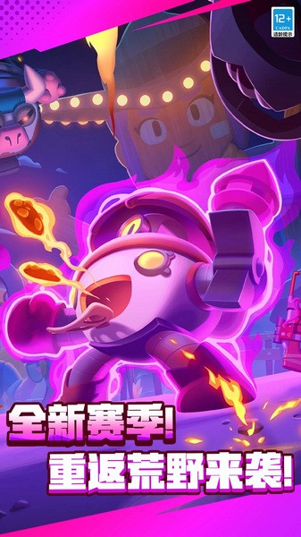 荒野乱斗国际服最新版截图