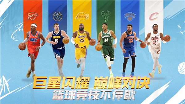 最强NBA最新版截图