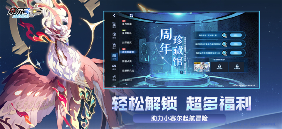 赛尔号巅峰之战官服截图