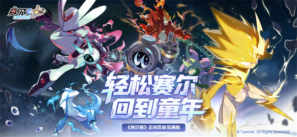 赛尔号巅峰之战官服截图