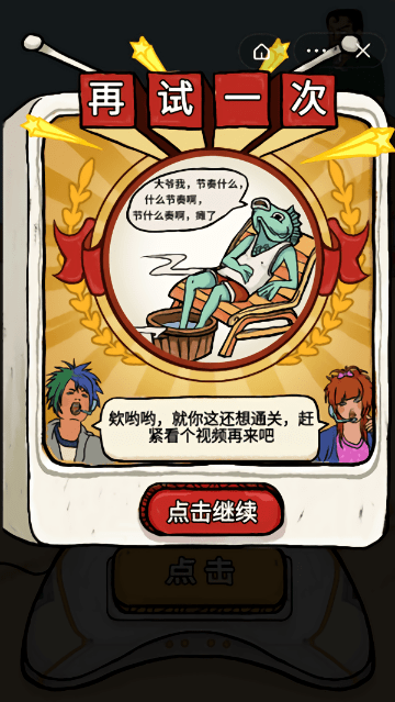 我为节奏狂2026截图