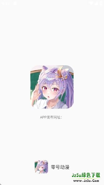 零号动漫app官方下载