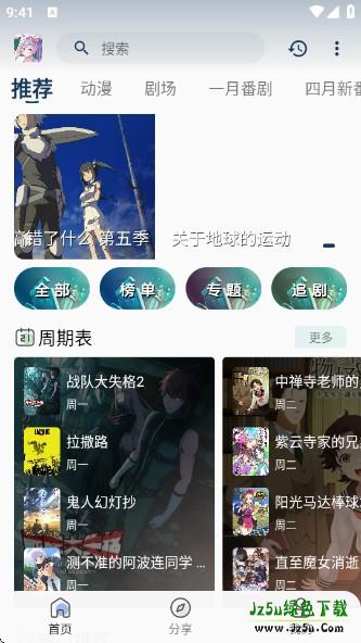 零号动漫app官方下载