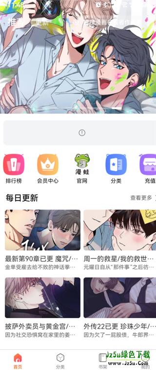 蛙漫2正版使用指南