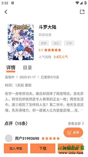 绘梦轩漫画库app使用方式-3
