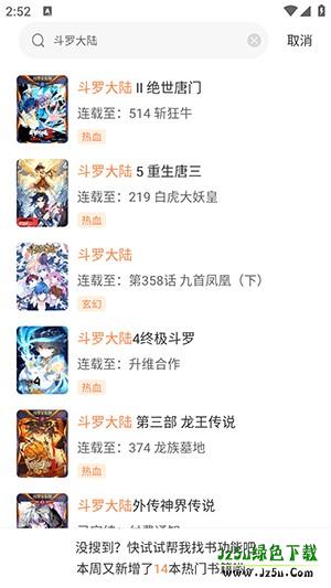 绘梦轩漫画库app使用方式-2