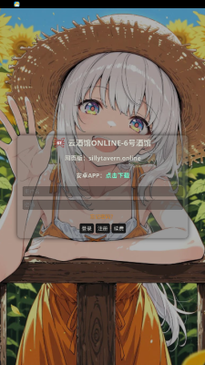 sillytavern中文版截图