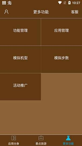 星极多开3.2.0截图