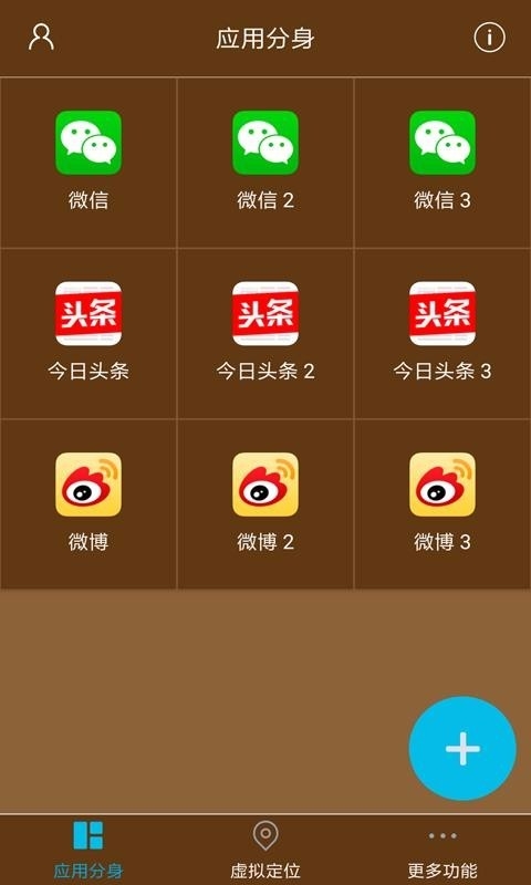 星极多开3.2.0截图