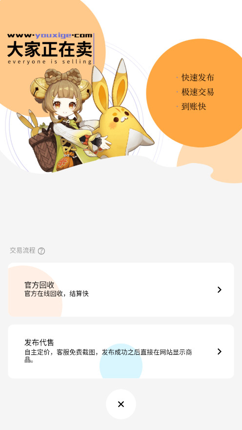 游戏阁交易平台