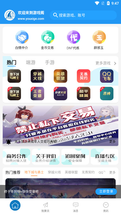 游戏阁交易平台