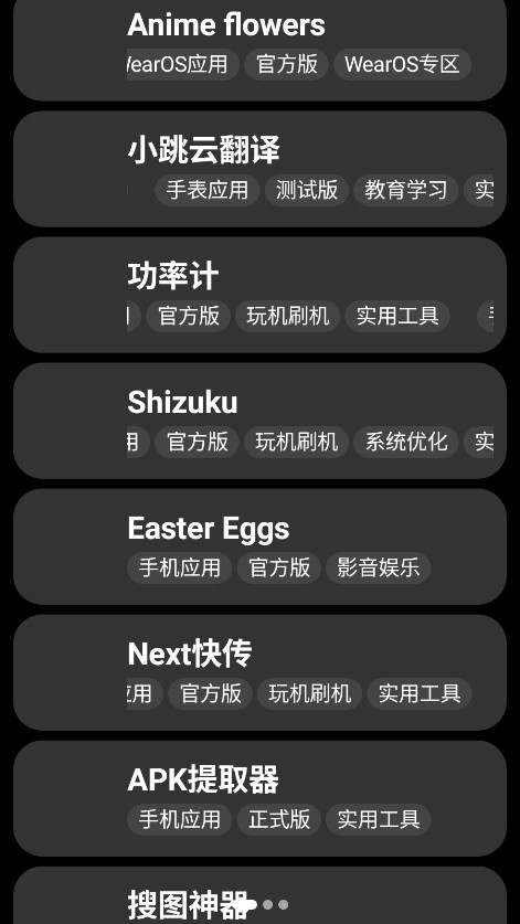 小桃应用商店截图