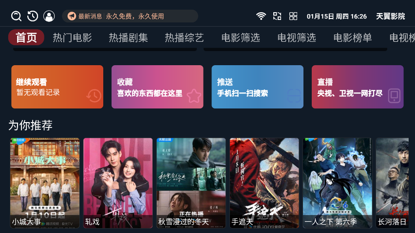 懒人影院TV电视版截图