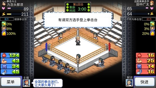 风云拳击物语汉化版截图