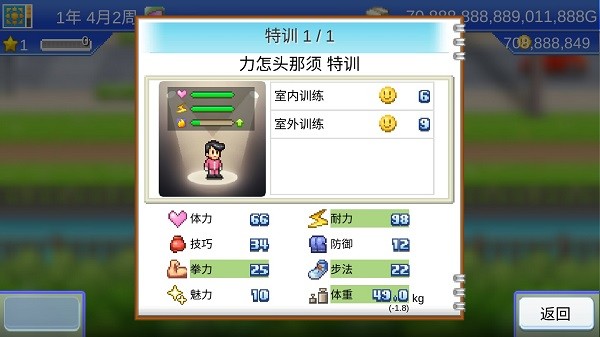 风云拳击物语汉化版截图