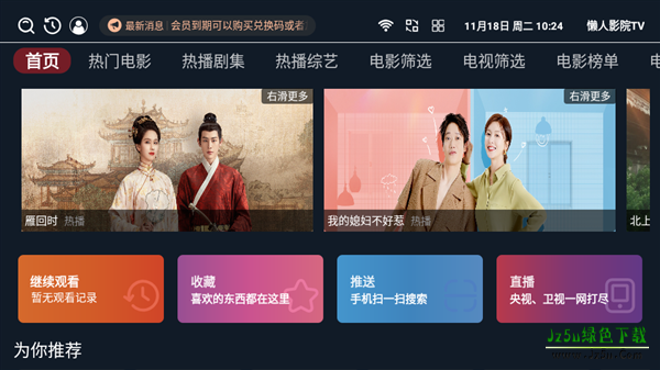 懒人影院TV电视版