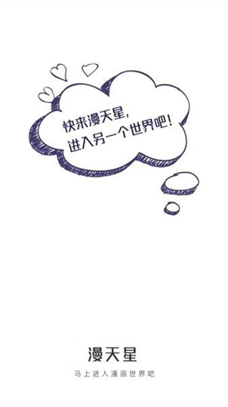 漫天星漫画app官网安卓截图