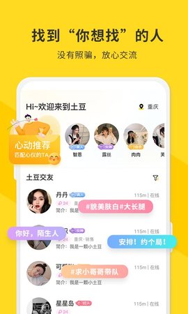 Potato土豆聊天截图