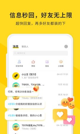 Potato土豆聊天截图