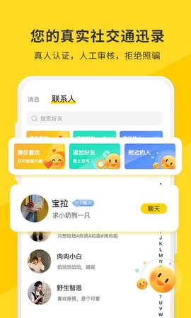 Potato土豆聊天截图