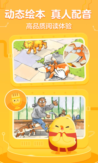 叫叫绘本免费版截图