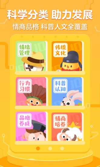 叫叫绘本免费版截图