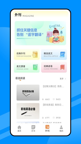 每日英语听读截图